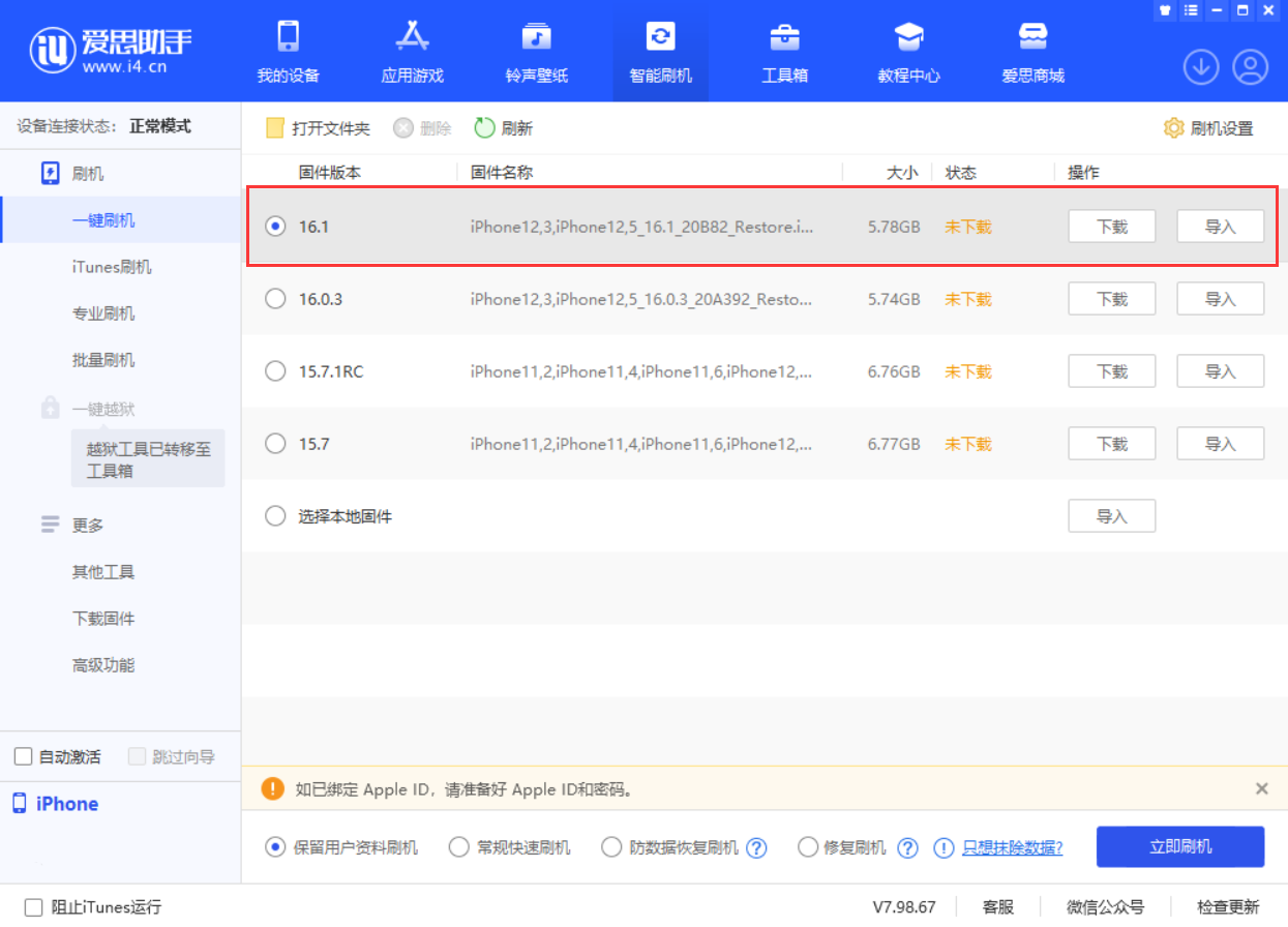 邵阳苹果手机维修分享iOS 16.1正式版新增了哪些新功能 