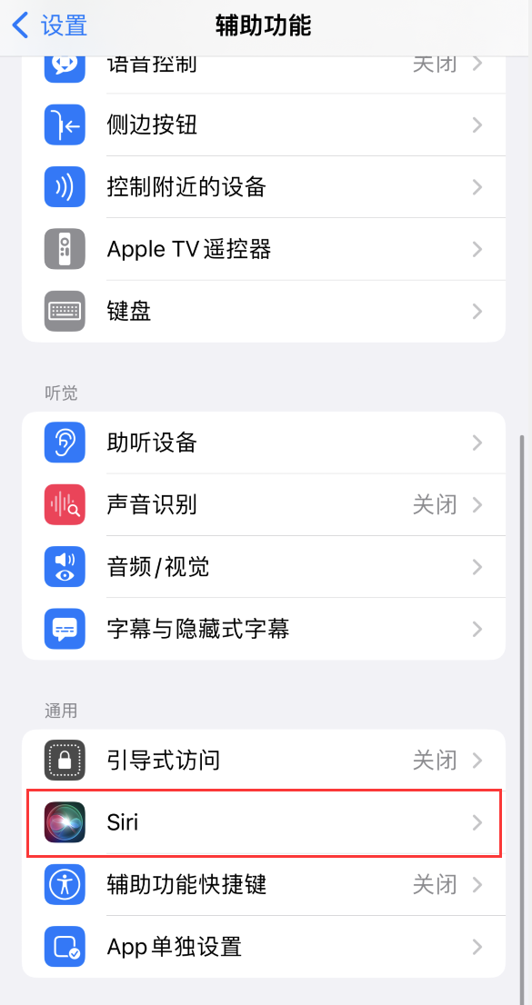 邵阳苹果手机维修分享iOS 16 支持让 Siri 通过 iPhone 扬声器播报通知和来电 