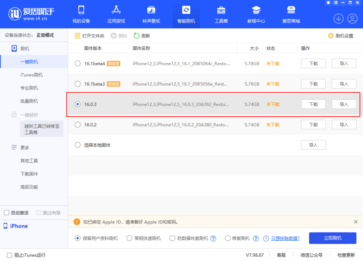 邵阳苹果手机维修分享iOS 16.0.3更新内容及升级方法 