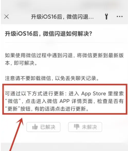 邵阳苹果手机维修分享升级iOS 16.0.2后微信闪退解决办法 