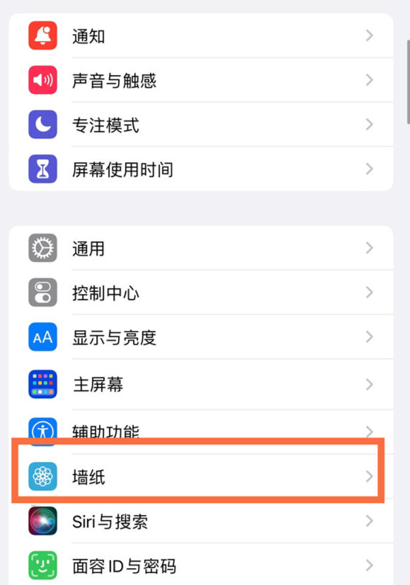 邵阳苹果14维修分享iPhone 14壁纸设置教程 