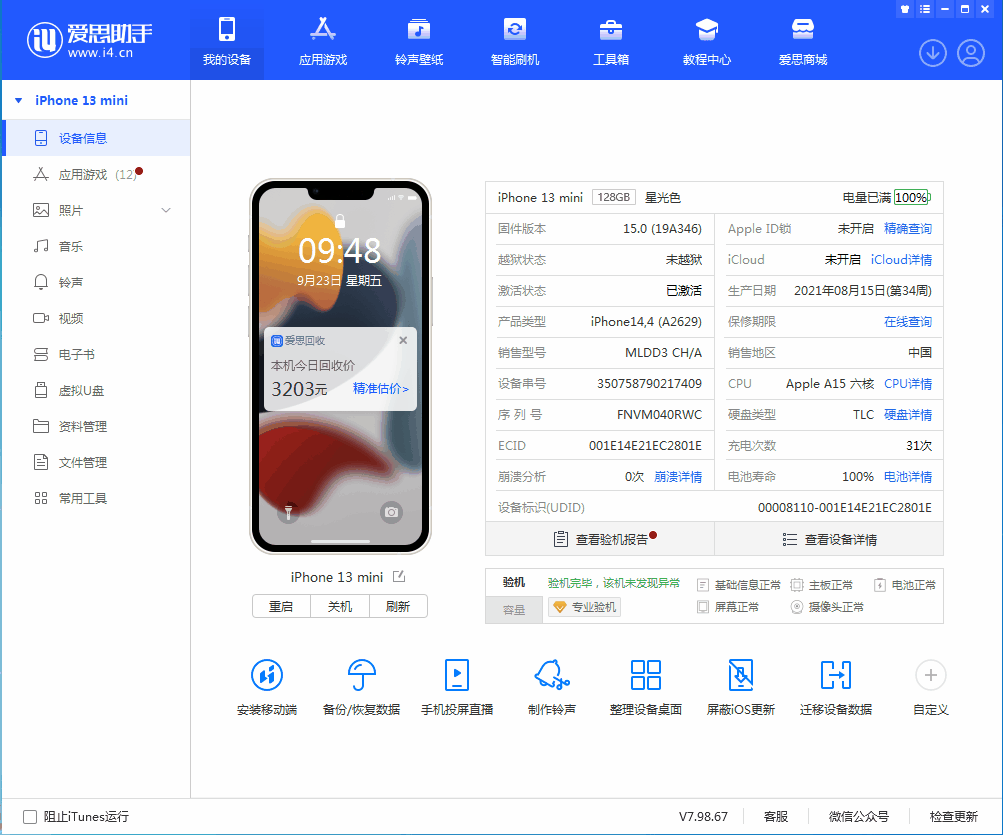 邵阳苹果手机维修分享iOS 16.0.2值得升级吗 