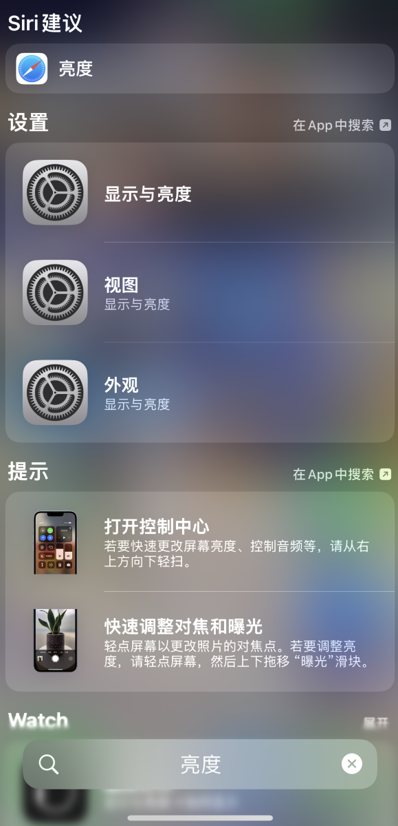 邵阳苹果手机维修分享iOS 16 为“搜索”功能增加新入口，如何开启和关闭 