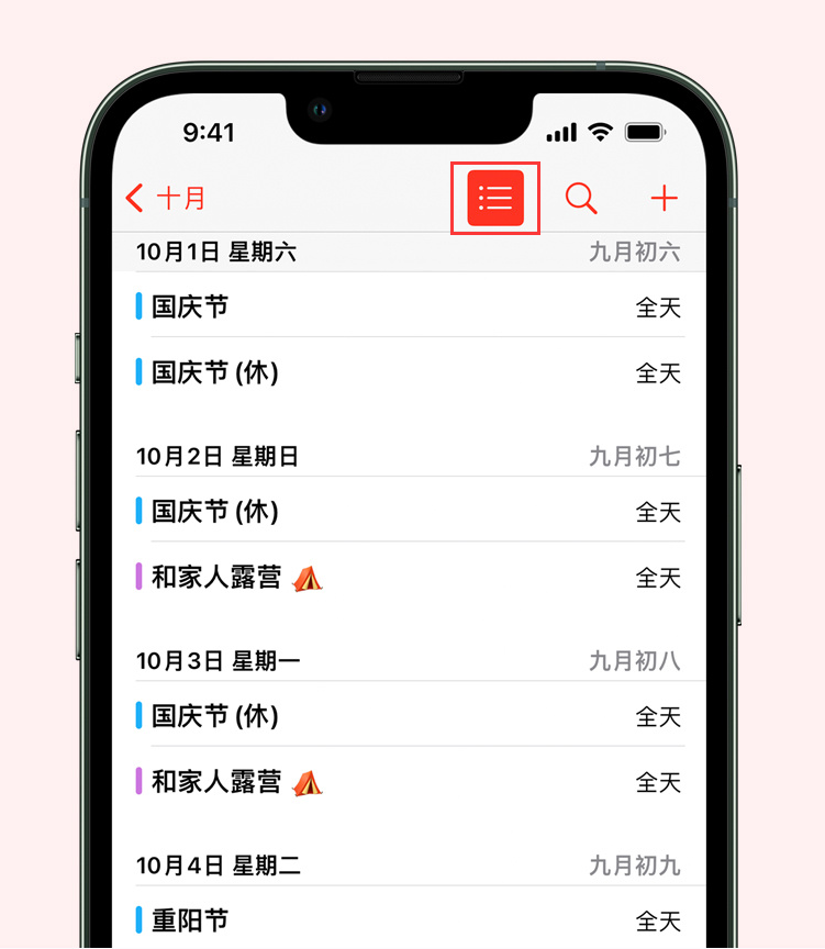 邵阳苹果手机维修分享如何在 iPhone 日历中查看节假日和调休时间 