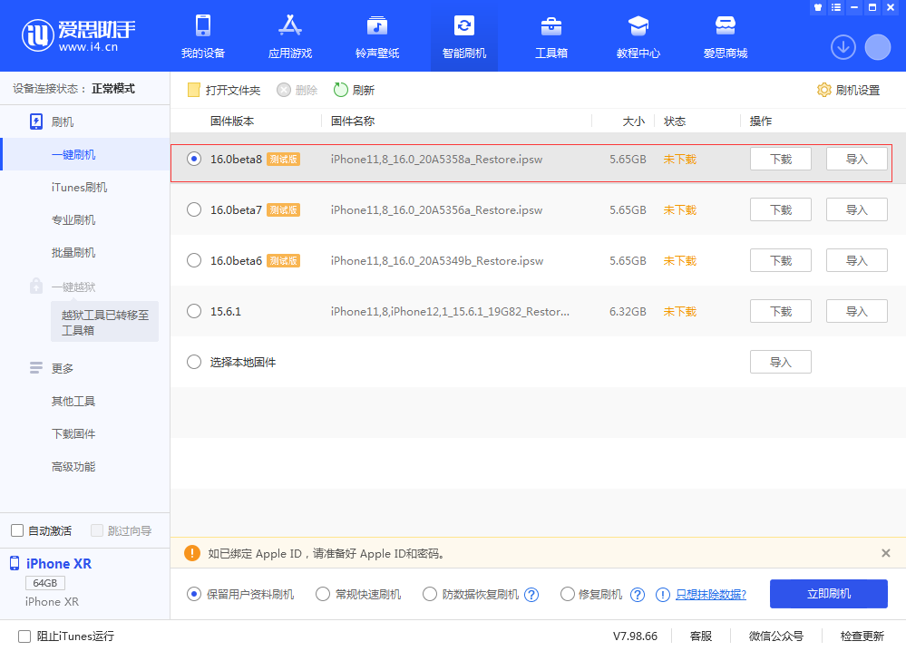 邵阳苹果手机维修分享iOS 16 Beta 8更新内容及升级方法 