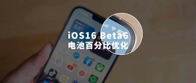 邵阳苹果手机维修分享iOS 16 Beta 6值得升级吗 