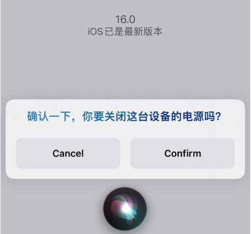 邵阳苹果手机维修分享iOS 16 Beta5为什么要取消Siri语音关机功能 