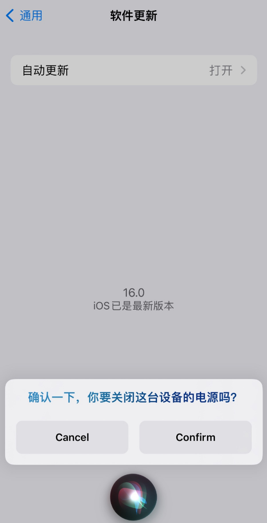 邵阳苹果手机维修分享iOS 16 新功能：呼叫 Siri 即可让 iPhone 关机 