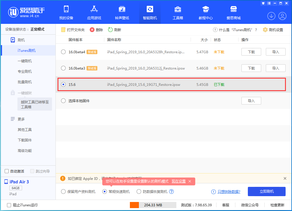 邵阳苹果手机维修分享iOS15.5验证通道关闭，升级iOS16后还可以降级吗 
