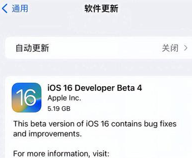 邵阳苹果手机维修分享iOS16 Beta4 更新内容及升级建议 