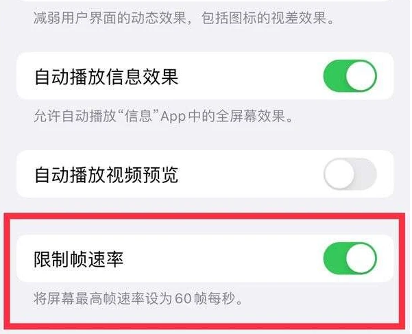 邵阳苹果13维修分享iPhone13 Pro高刷是否可以手动控制 