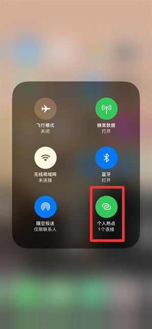 邵阳苹果手机维修分享查看iPhone手机几个人连接了热点方法教程 