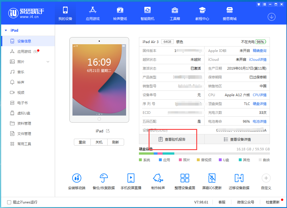 邵阳苹果手机维修分享一分钟iPhone自检教程 