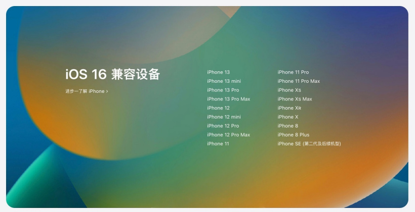 邵阳苹果手机维修分享苹果 iOS 16 支持哪些机型 