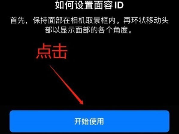 邵阳苹果13维修分享iPhone 13可以录入几个面容ID 