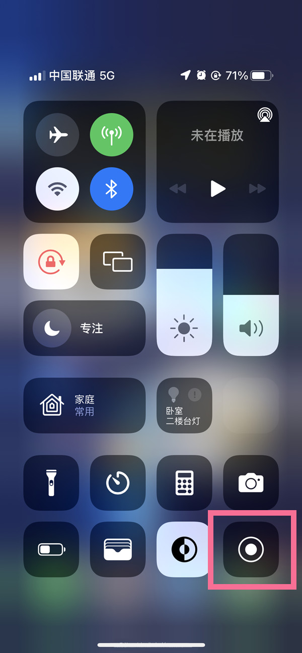 邵阳苹果13维修分享iPhone 13屏幕录制方法教程 