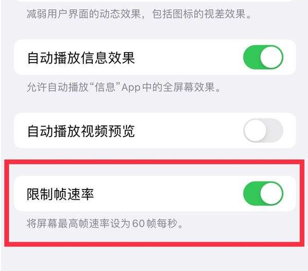 邵阳苹果13维修分享iPhone13 Pro高刷设置方法 