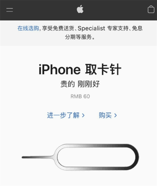 邵阳苹果手机维修分享谁会买26元的iPhone取卡针 