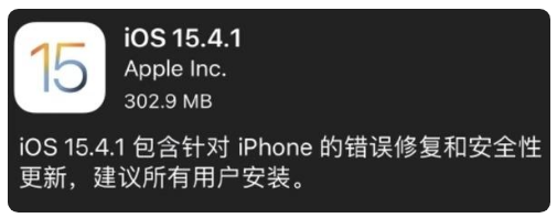邵阳苹果手机维修分享iOS 15.4.1正式版更新内容汇总 