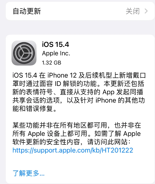 邵阳苹果手机维修分享哪些机型不建议升级iOS 15.4 