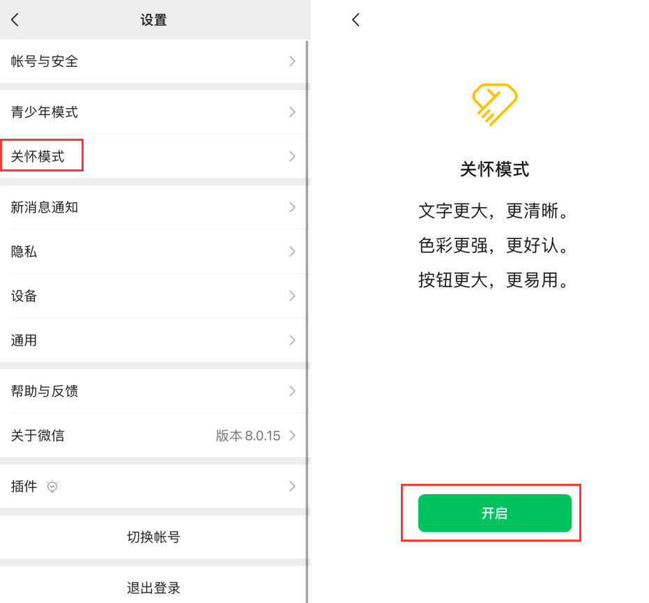 邵阳苹果手机维修分享iOS 版微信新功能“关怀模式”：一键放大字体和图标 