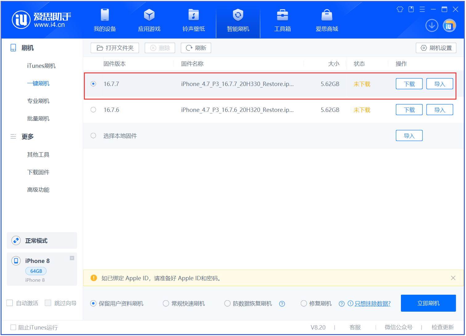 邵阳苹果手机维修分享iOS 16.7.7正式版升级 