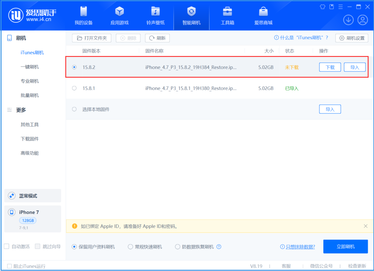 邵阳苹果手机维修分享iOS 16.7.6/iOS 15.8.2正式版一键刷机教程 