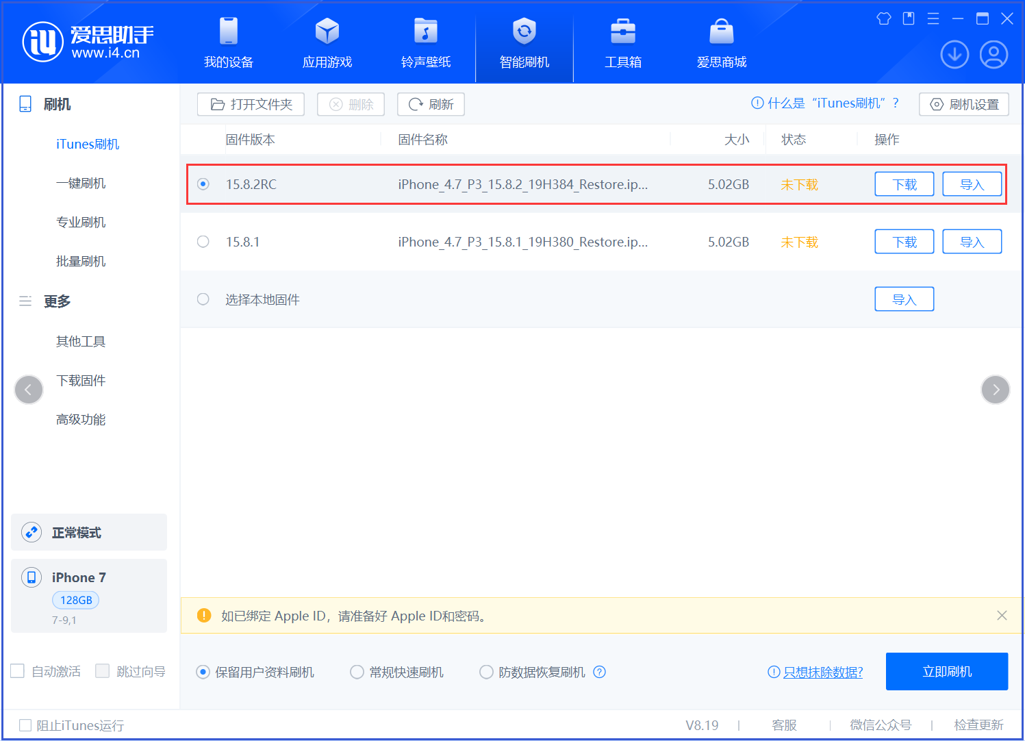 邵阳苹果手机维修分享iOS 16.7.6RC/iOS 15.8.2RC一键刷机教程 