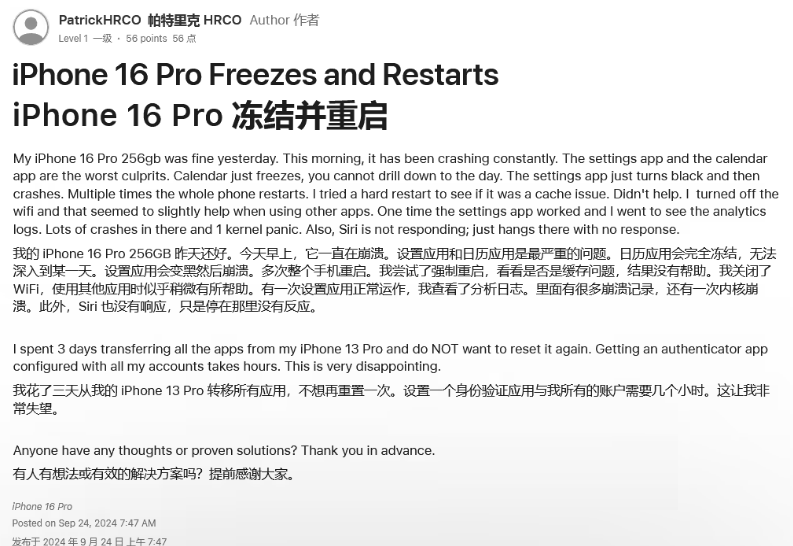 邵阳苹果16维修分享iPhone 16 Pro / Max 用户遇随机卡死 / 重启问题 