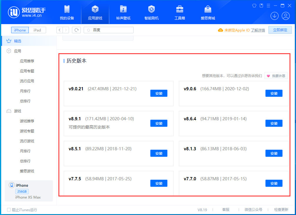 邵阳苹果手机维修分享苹果应用如何下载历史版本的App 