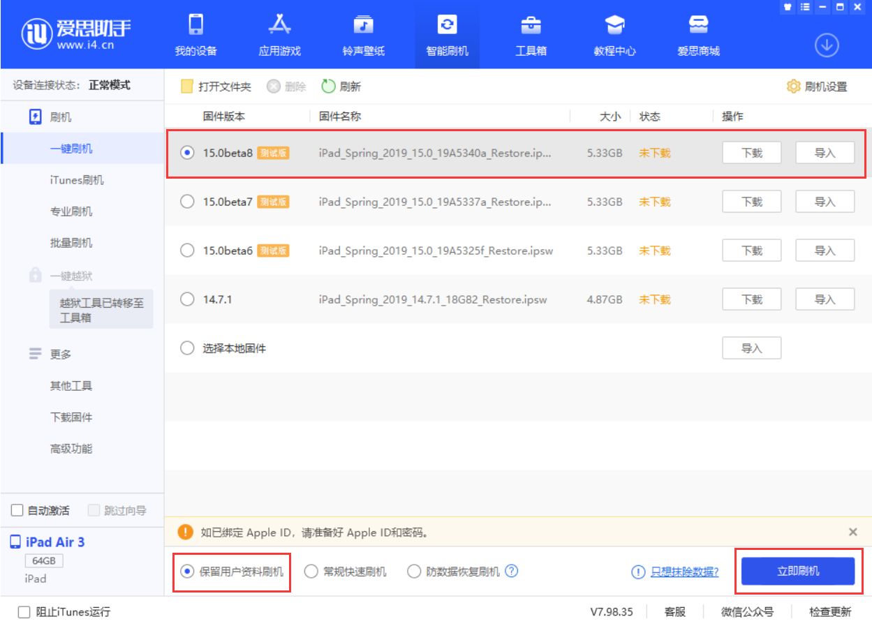邵阳苹果手机维修分享iOS15 beta 8更新内容及升级方法教程 