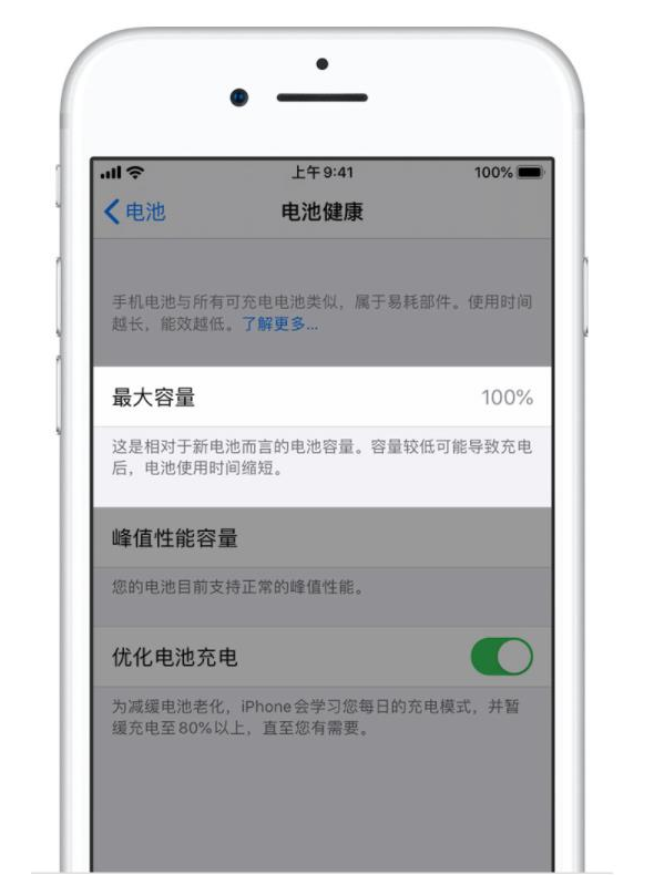 邵阳苹果手机维修分享iPhone电池健康度是否需要过分关注 