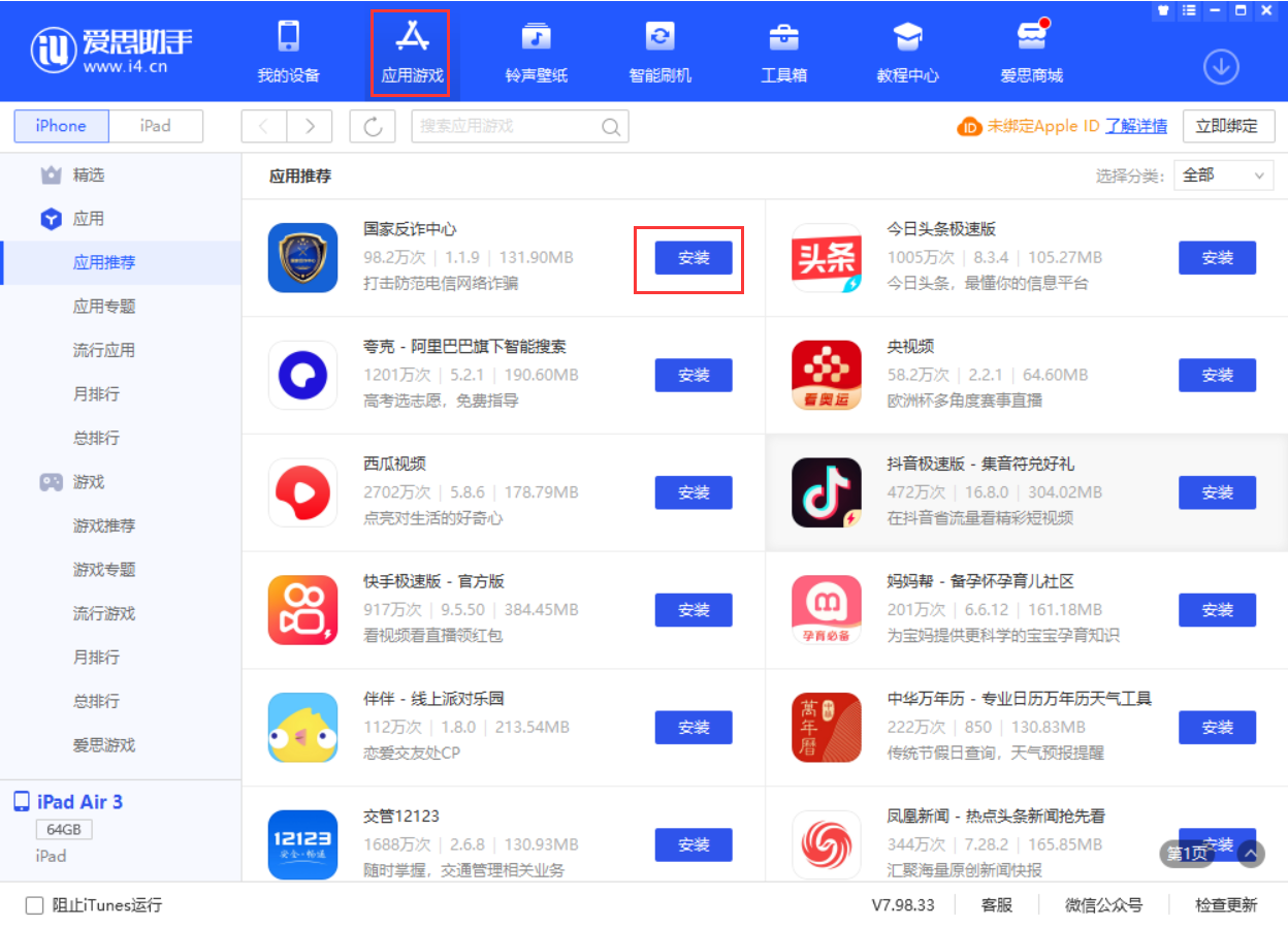 邵阳苹果手机维修分享iPhone 从 iOS 15 降级到 iOS 14.7/14.7.1 之后无法下载更新应用怎么办 