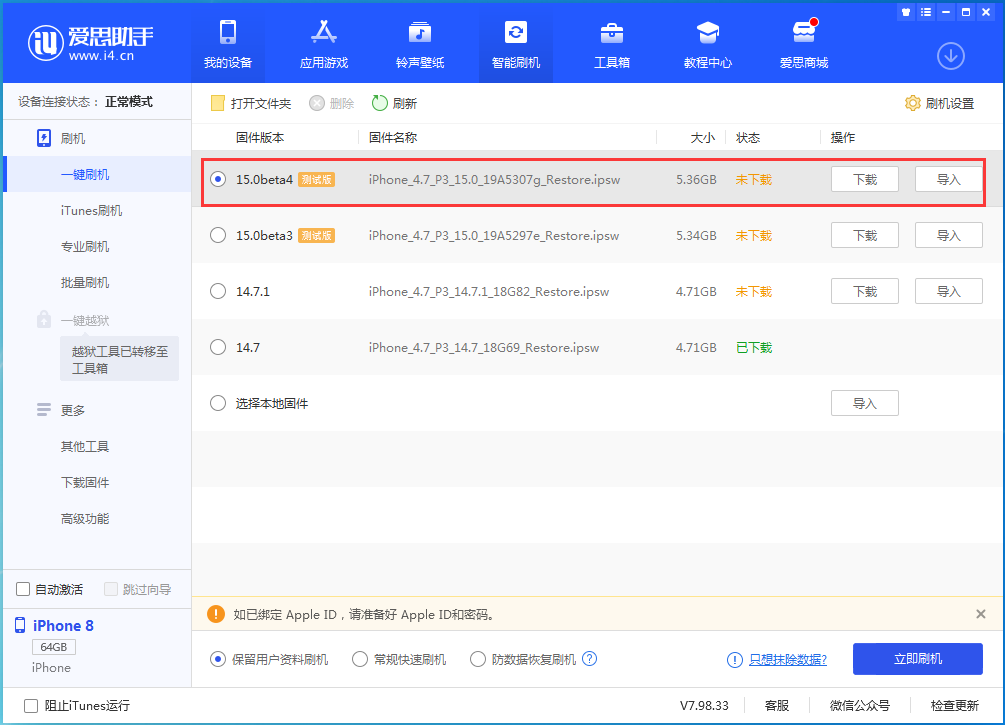 邵阳苹果手机维修分享iOS15 Beta4更新内容汇总 