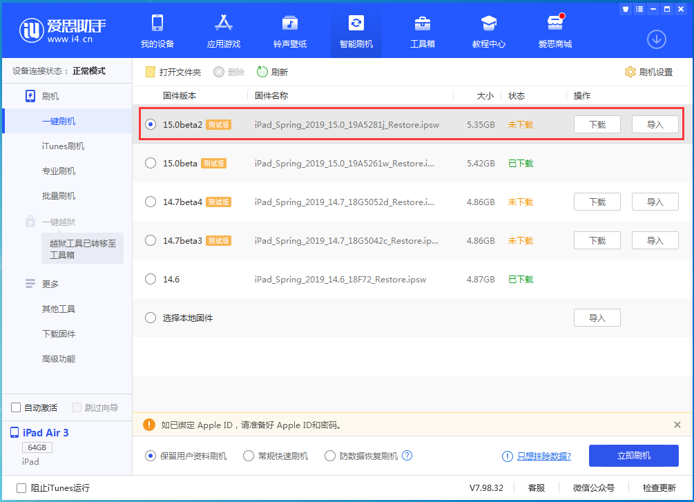 邵阳苹果手机维修分享iOS15 beta2修订版更新了什么内容 