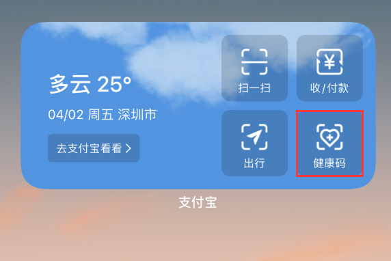 邵阳苹果手机维修分享如何在 iPhone 12 上快速调出健康码 