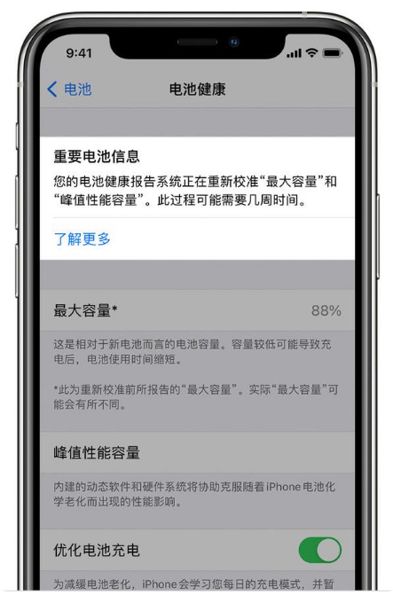 邵阳苹果手机维修分享升级iOS 14.5 Beta 6后如何进行电池校准 