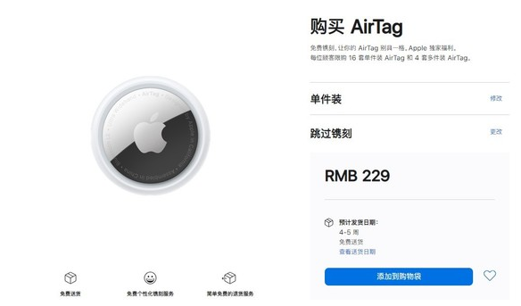 邵阳苹果手机维修分享购买AirTag后多久可以到货 
