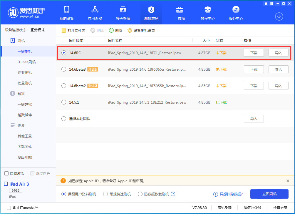 邵阳苹果手机维修分享iOS14.6RC版更新内容及升级方法 