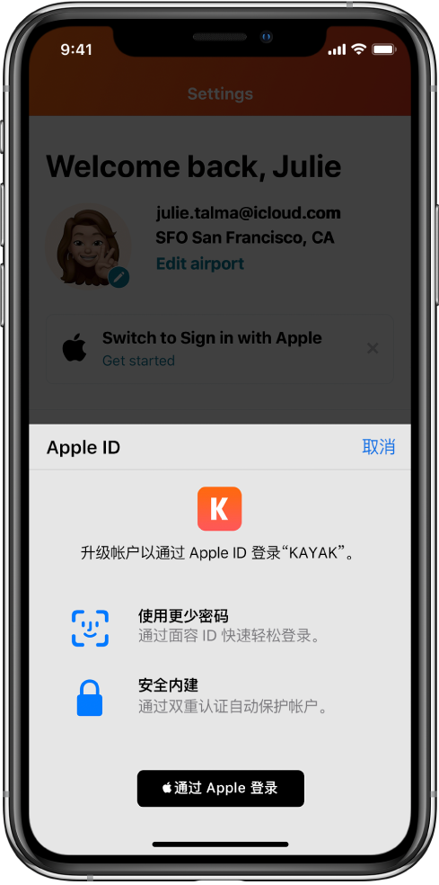 邵阳苹果手机维修分享如何在 iPhone 12 上使用“通过 Apple 登录” 