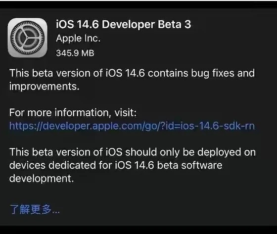 邵阳苹果手机维修分享iOS14.6正式版什么时候来 