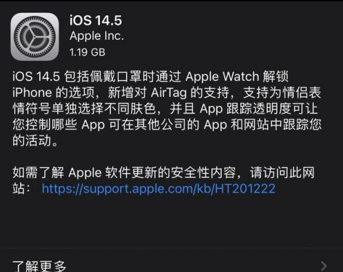 邵阳苹果手机维修分享iOS14.5正式版中隐私政策正式生效了吗 