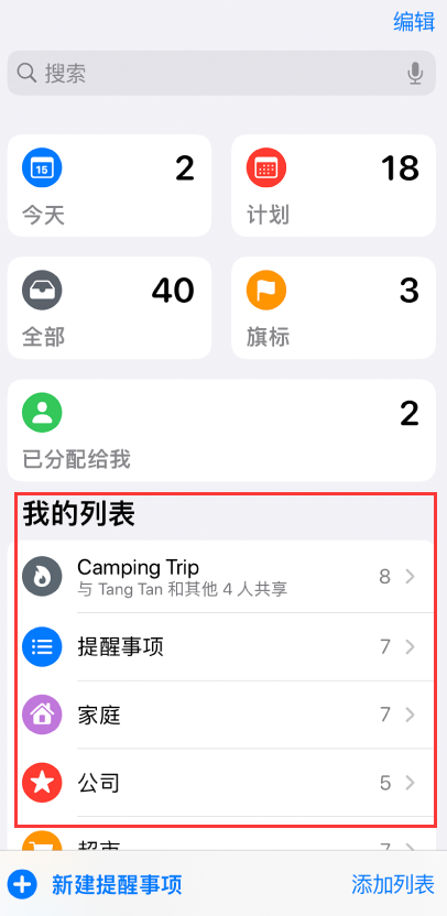 邵阳苹果手机维修分享iOS 14.5 “提醒事项”应用支持便捷排序 