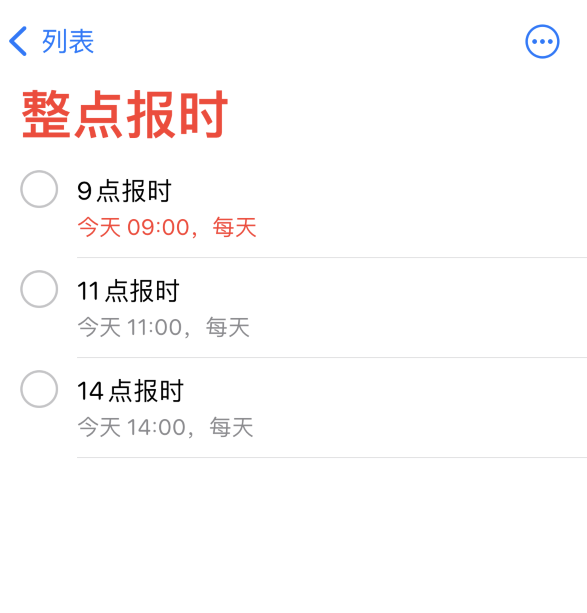 邵阳苹果手机维修分享如何在 iPhone 上设置整点报时提醒 