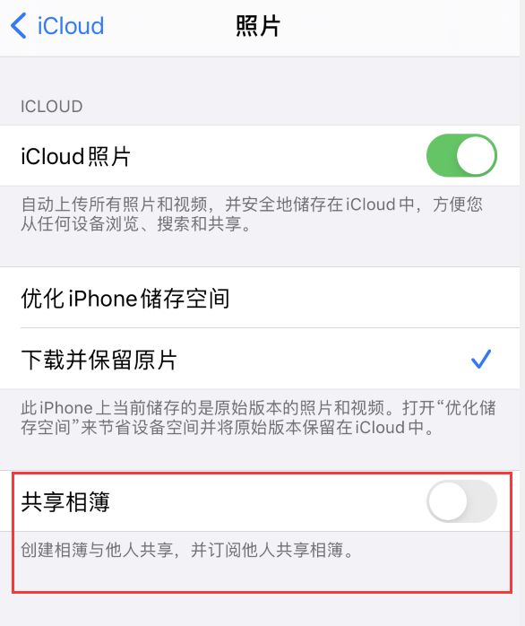 邵阳苹果手机维修分享iPhone 总是收到共享相簿广告，如何解决 