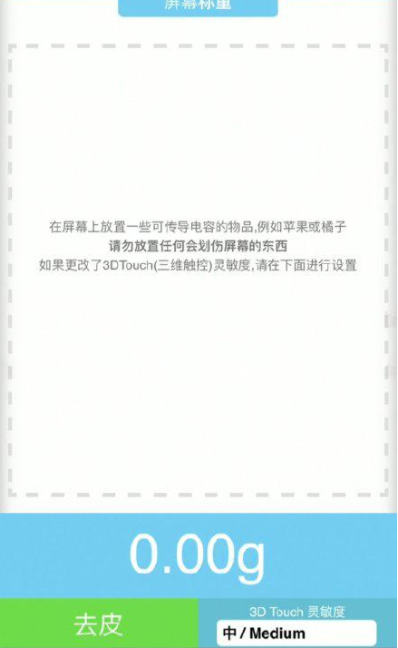 邵阳苹果手机维修分享iPhone手机称重的步骤 