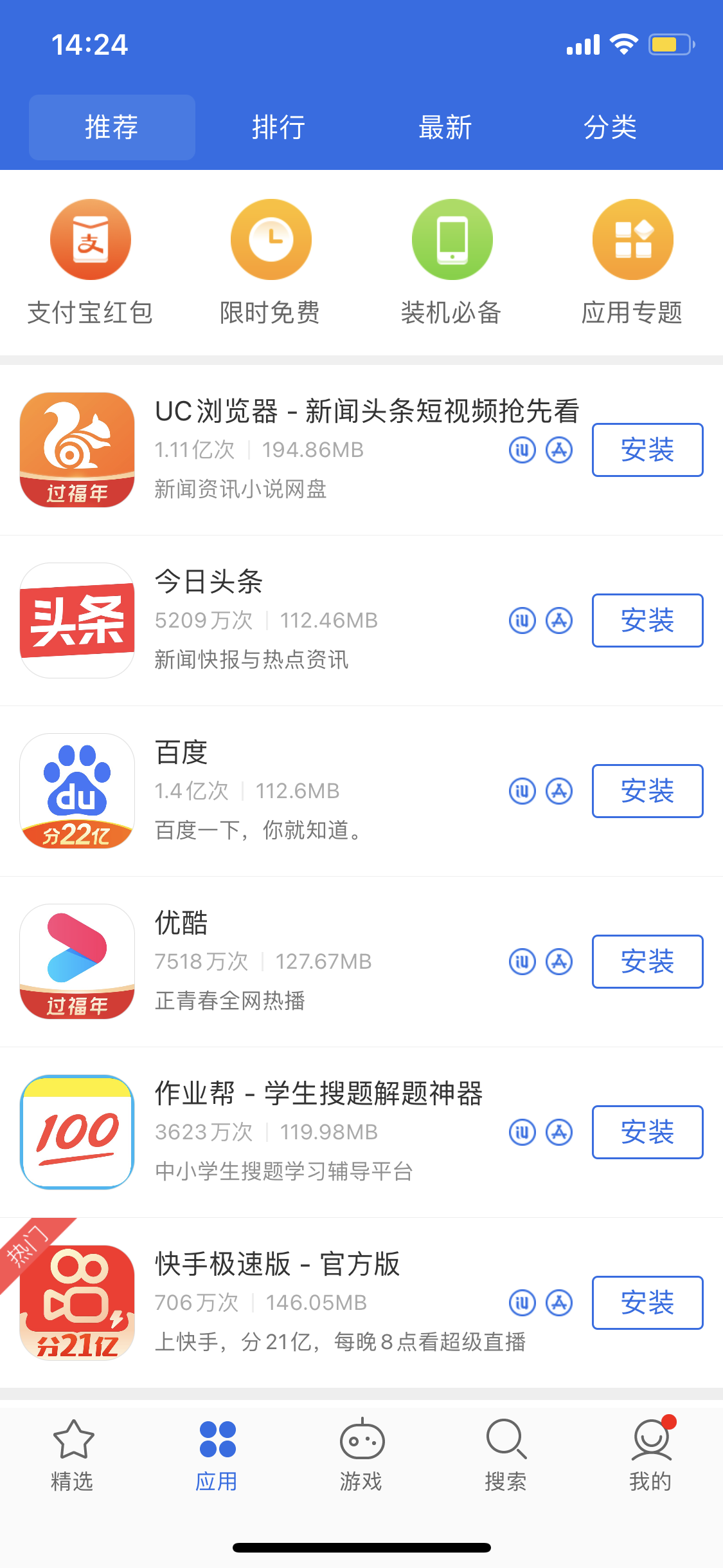 邵阳苹果手机维修分享iPhone 12 免输入密码下载应用的三种方法 