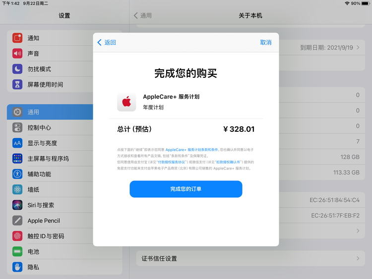 邵阳苹果手机维修分享AppleCare+ 有哪些升级服务内容 