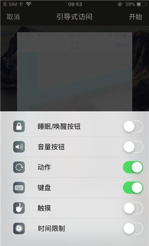 邵阳苹果手机维修分享iOS 14中引导式访问模式有什么用 