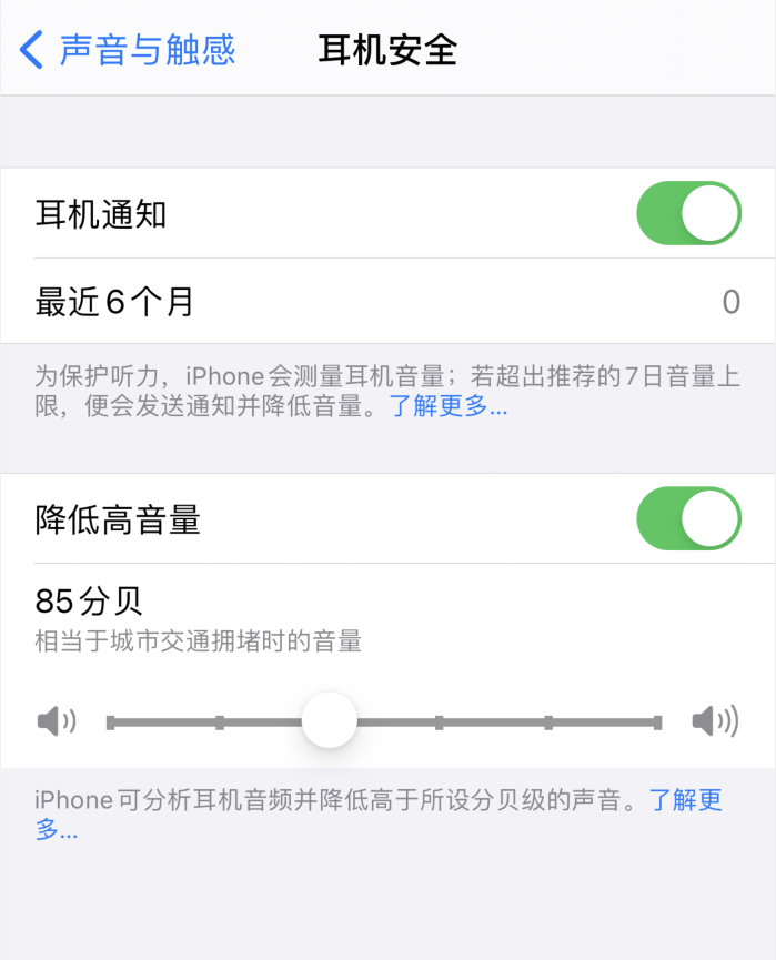 邵阳苹果手机维修分享iOS 14 新增保护听力功能 